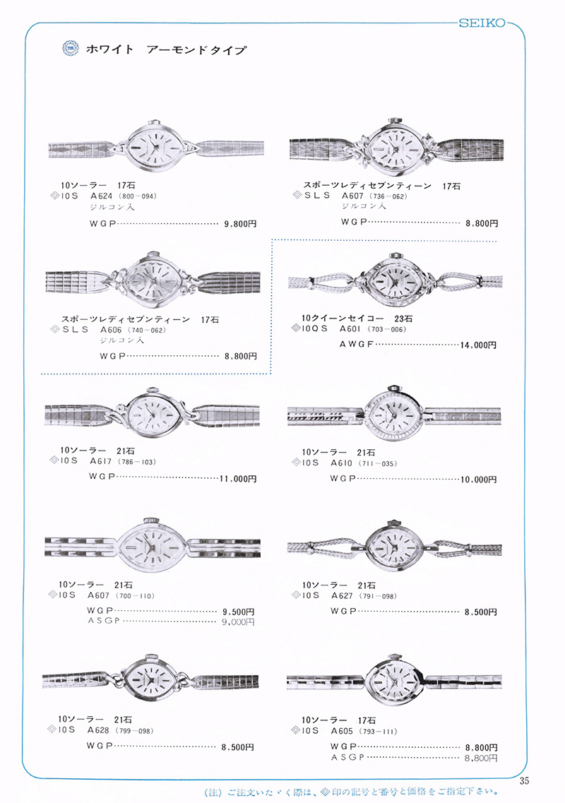 Seiko Catalog