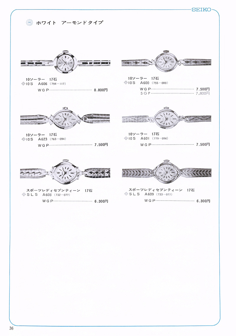 Seiko Catalog