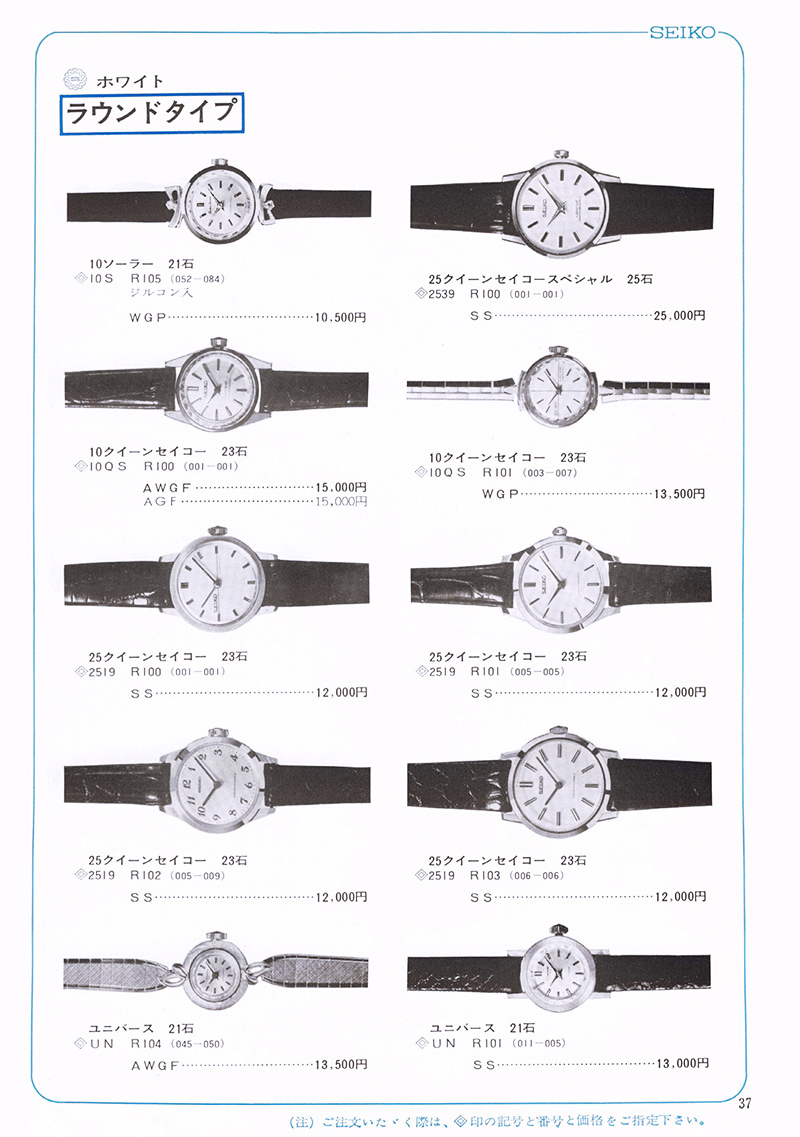 Seiko Catalog