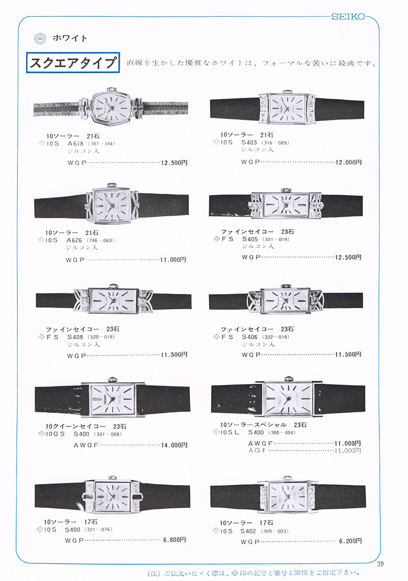 Seiko Catalog