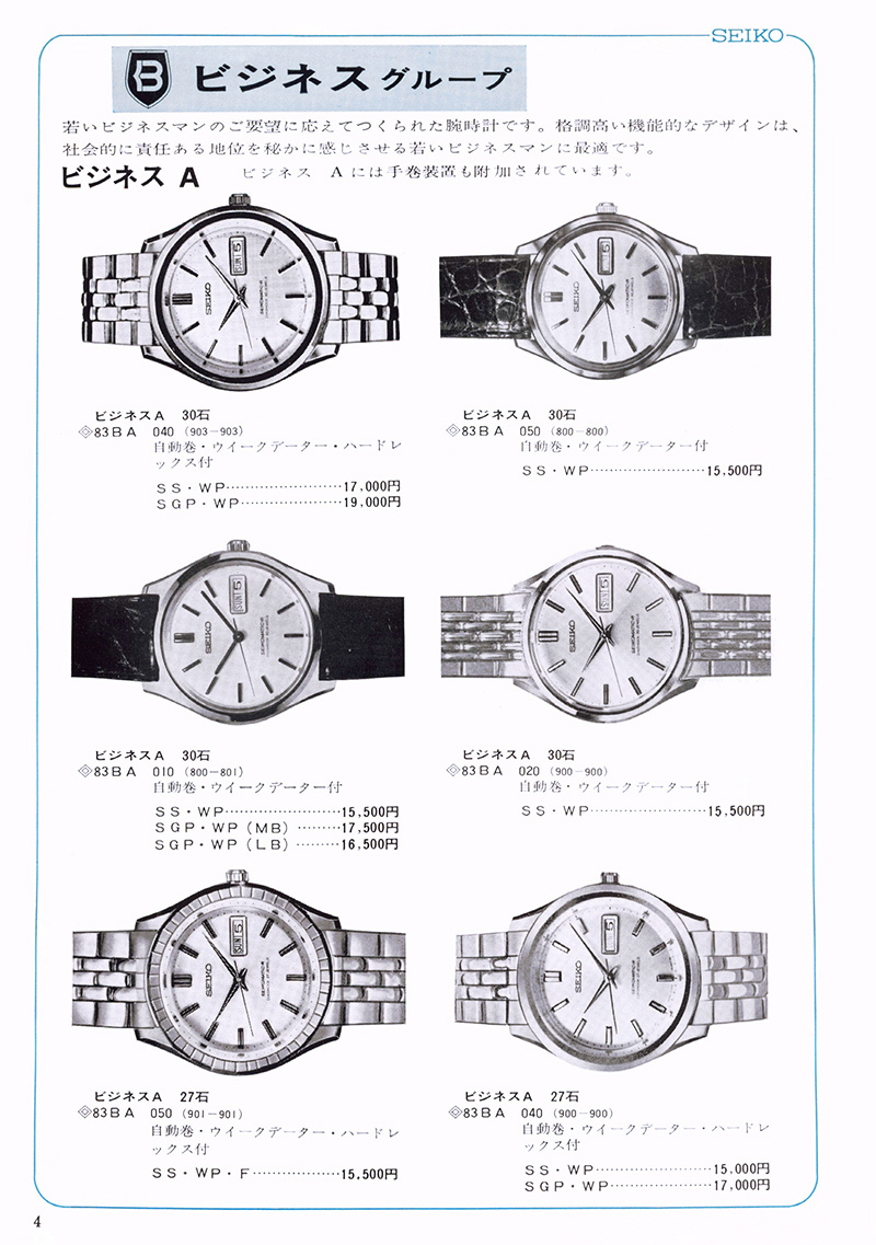 Seiko Catalog