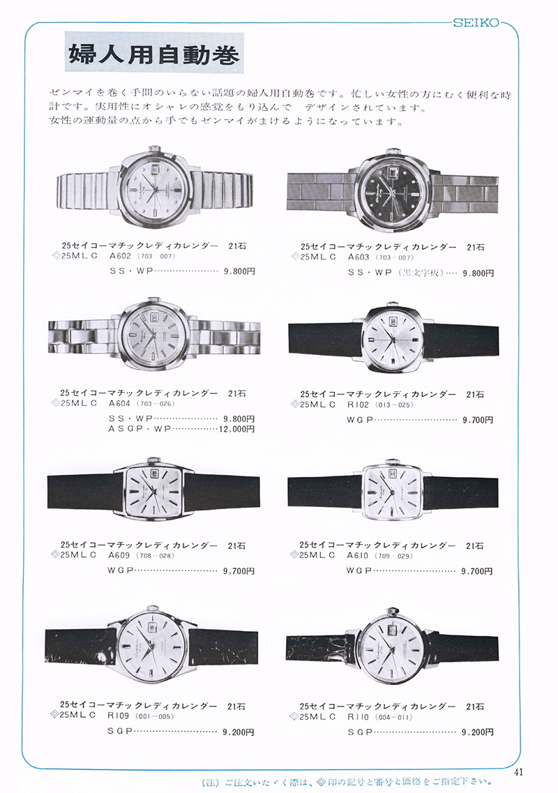 Seiko Catalog