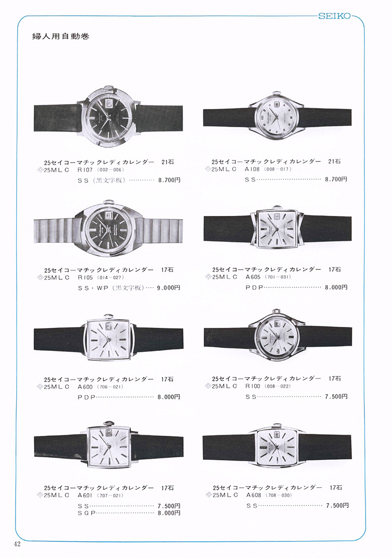 Seiko Catalog