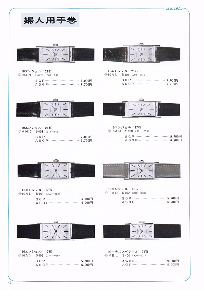 Seiko Catalog