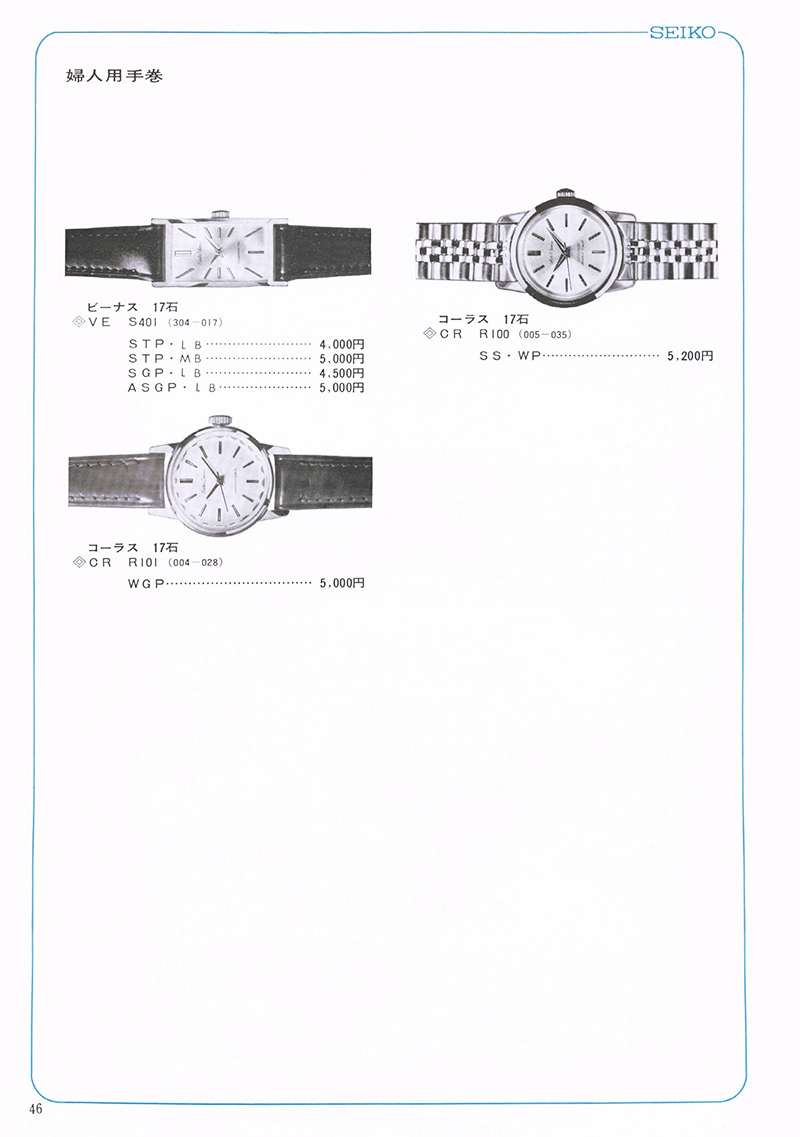 Seiko Catalog