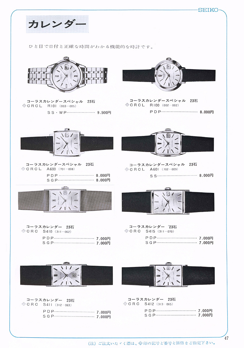 Seiko Catalog