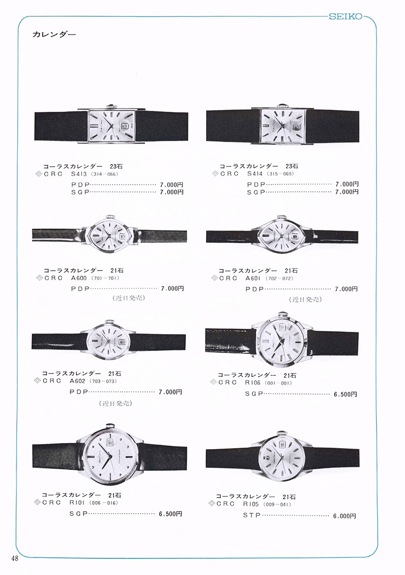 Seiko Catalog