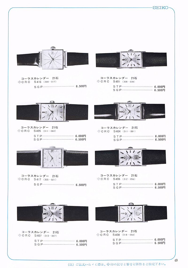 Seiko Catalog