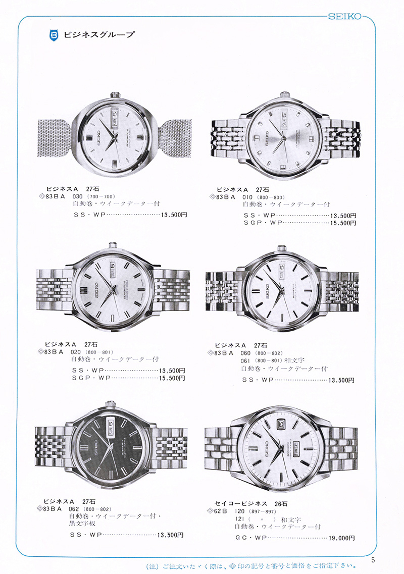 Seiko Catalog