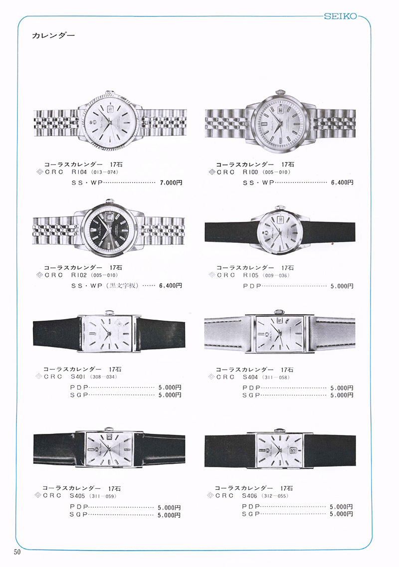 Seiko Catalog