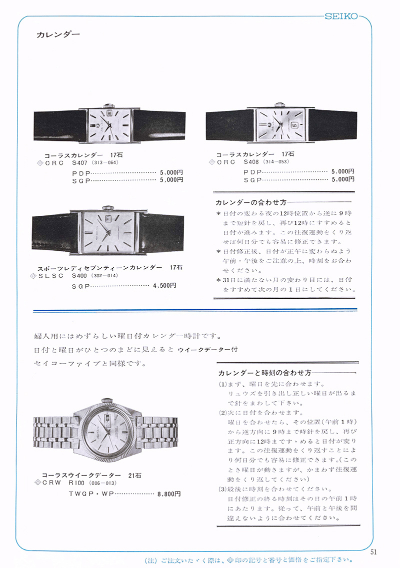 Seiko Catalog