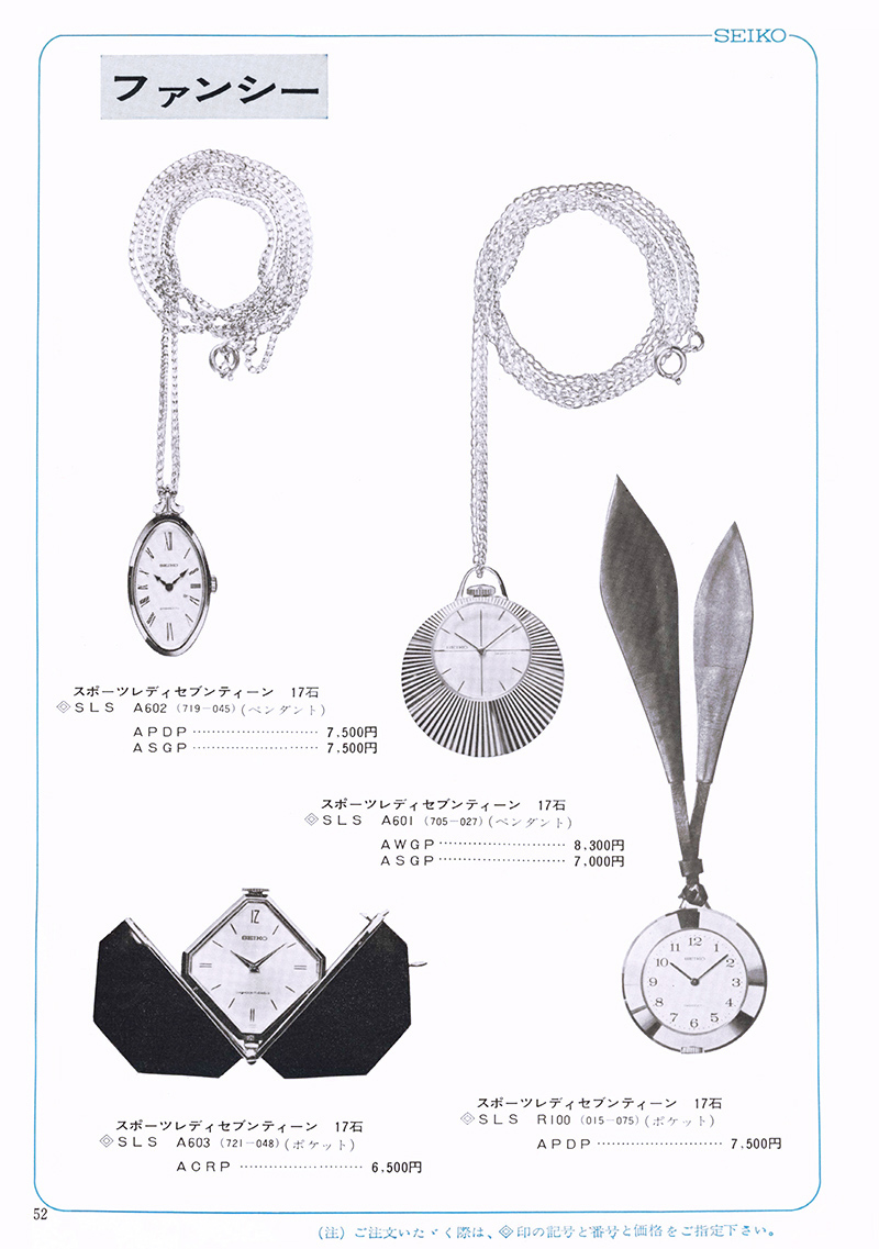 Seiko Catalog