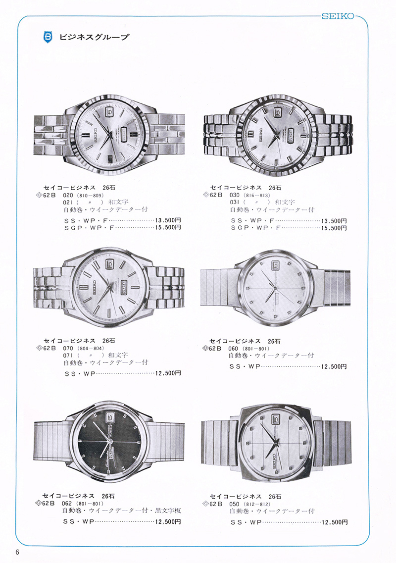 Seiko Catalog