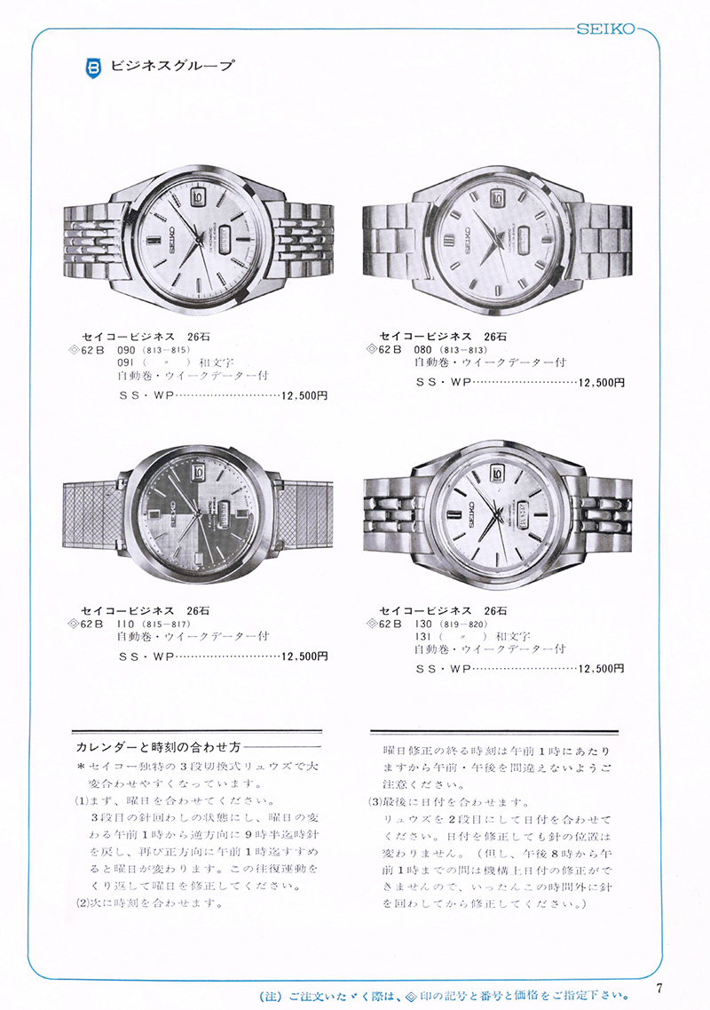 Seiko Catalog