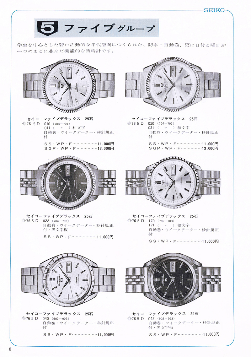 Seiko Catalog