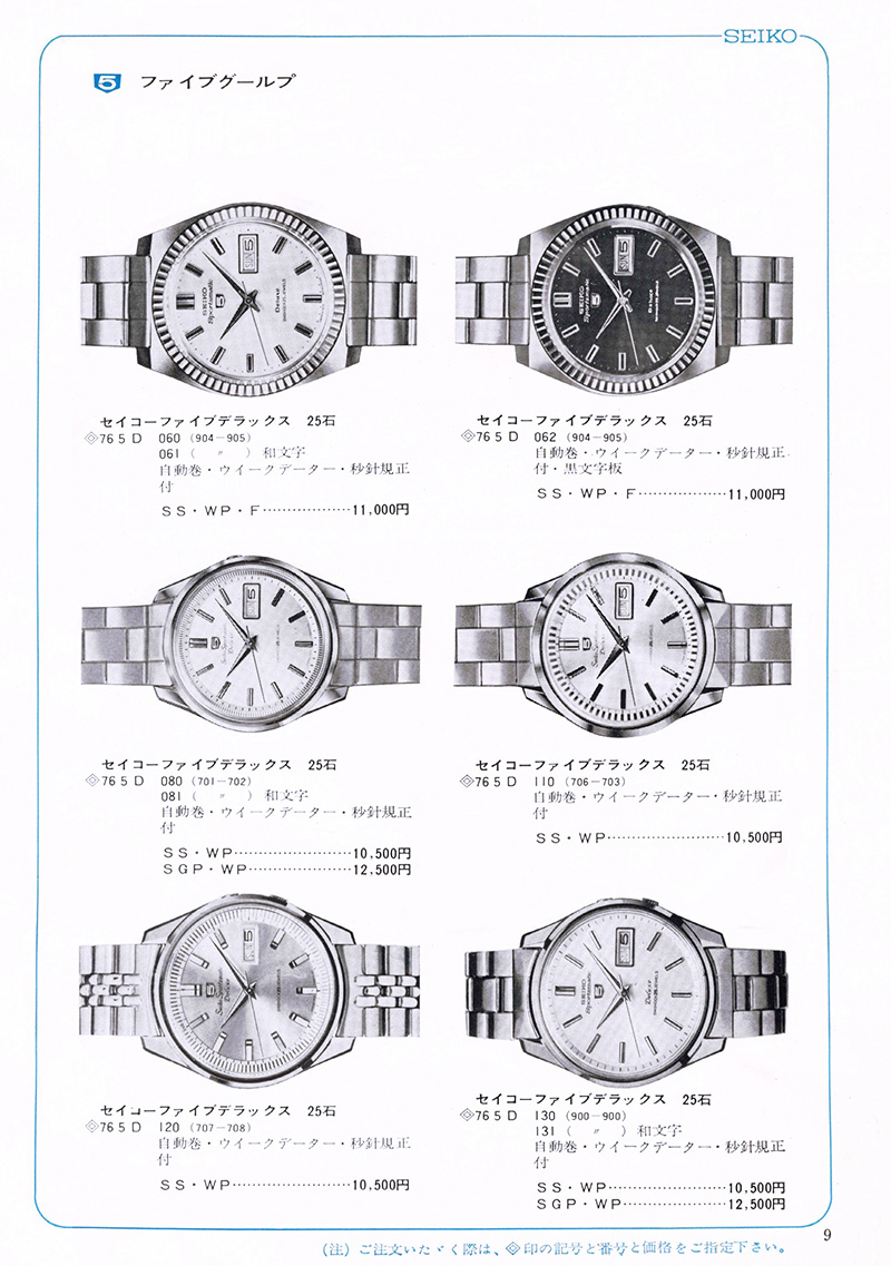 Seiko Catalog