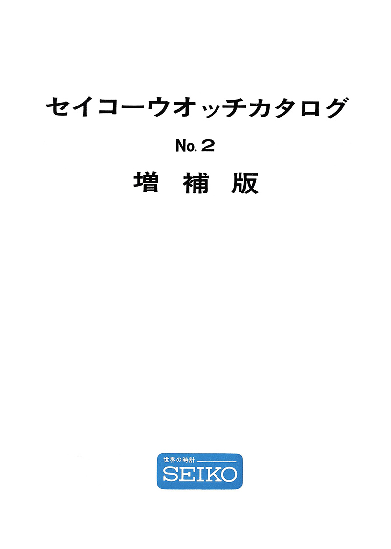 Seiko Catalog