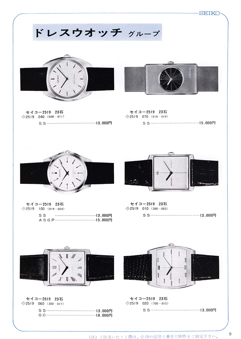 Seiko Catalog