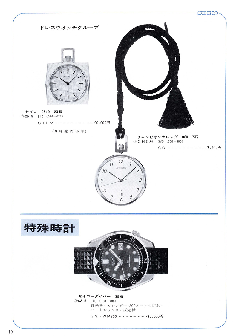 Seiko Catalog