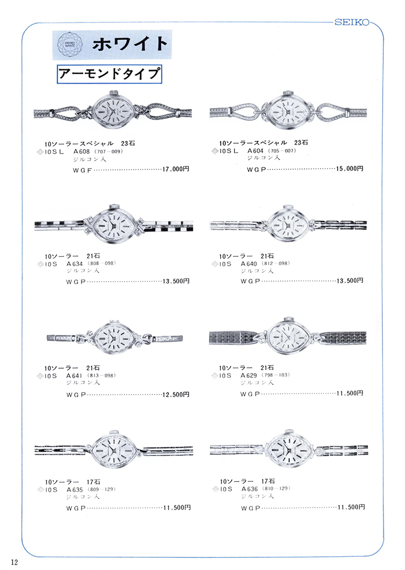 Seiko Catalog