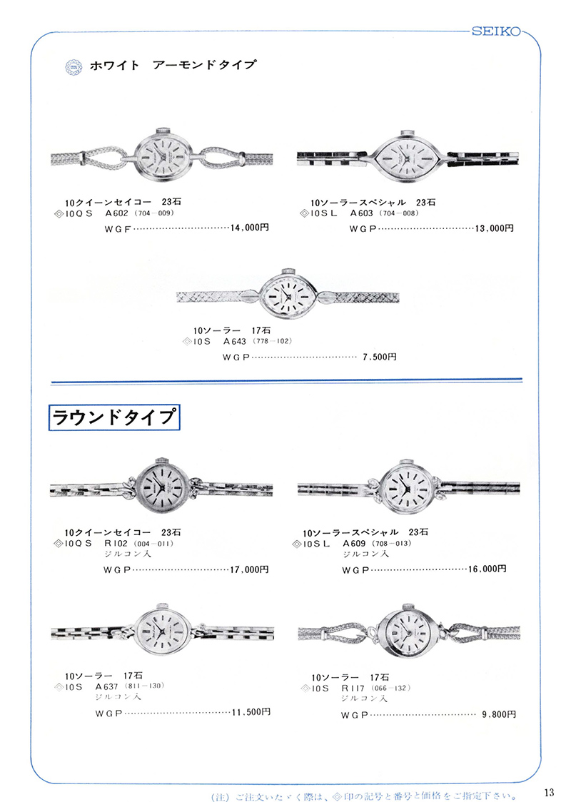 Seiko Catalog