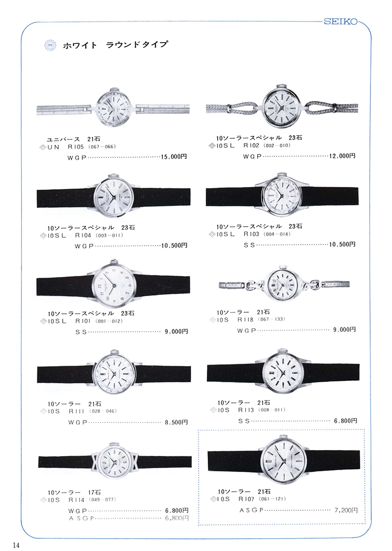 Seiko Catalog