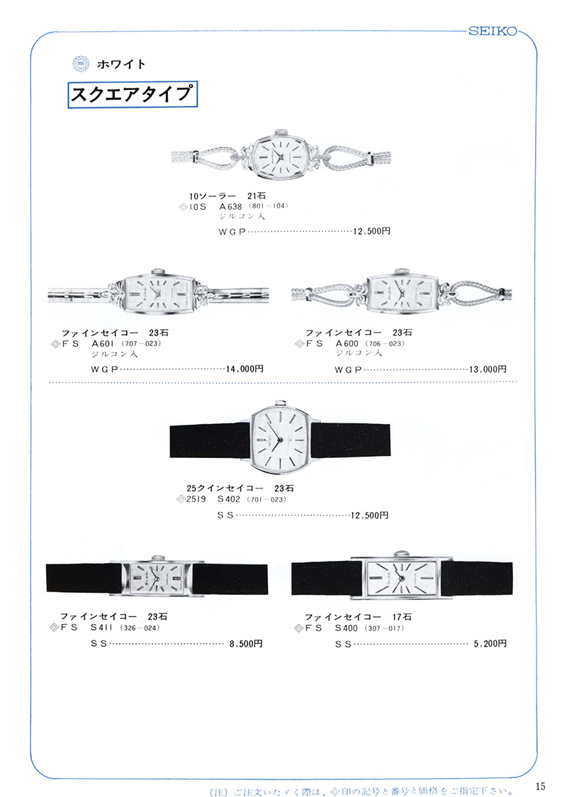 Seiko Catalog