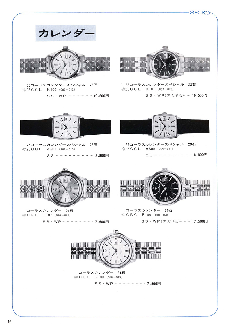 Seiko Catalog