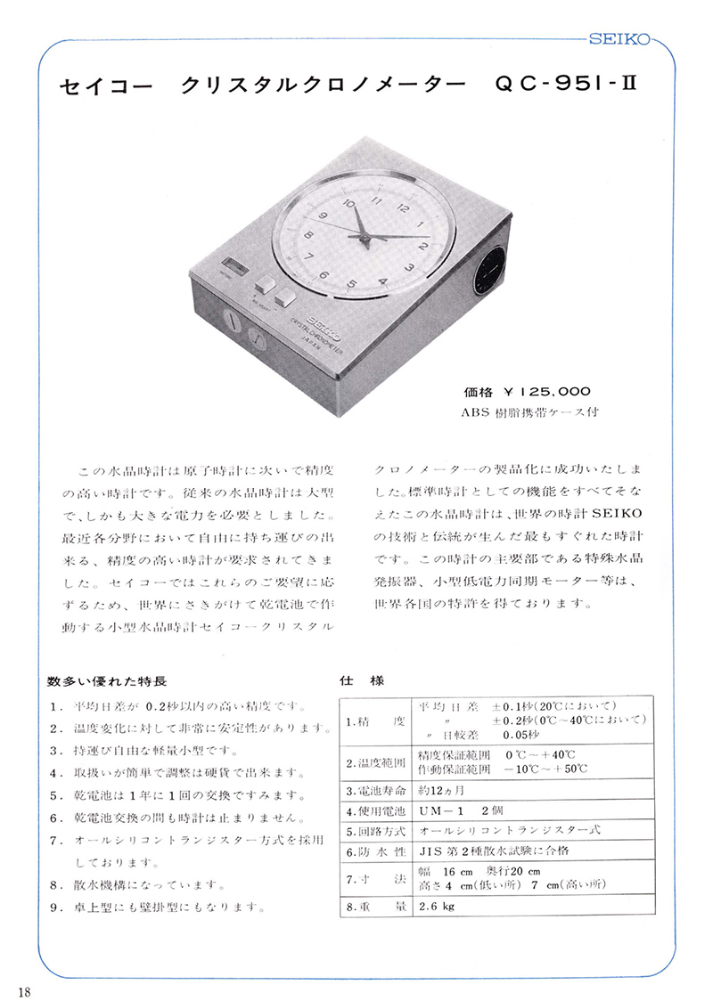Seiko Catalog