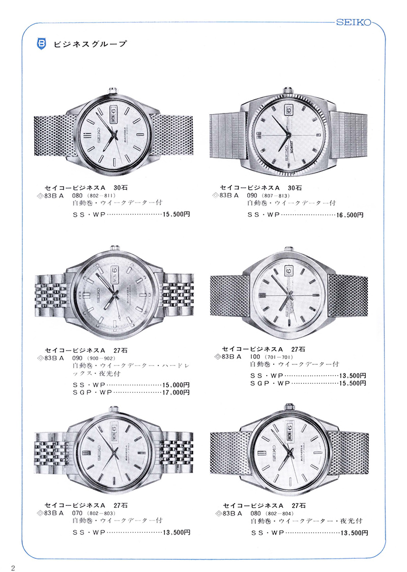 Seiko Catalog