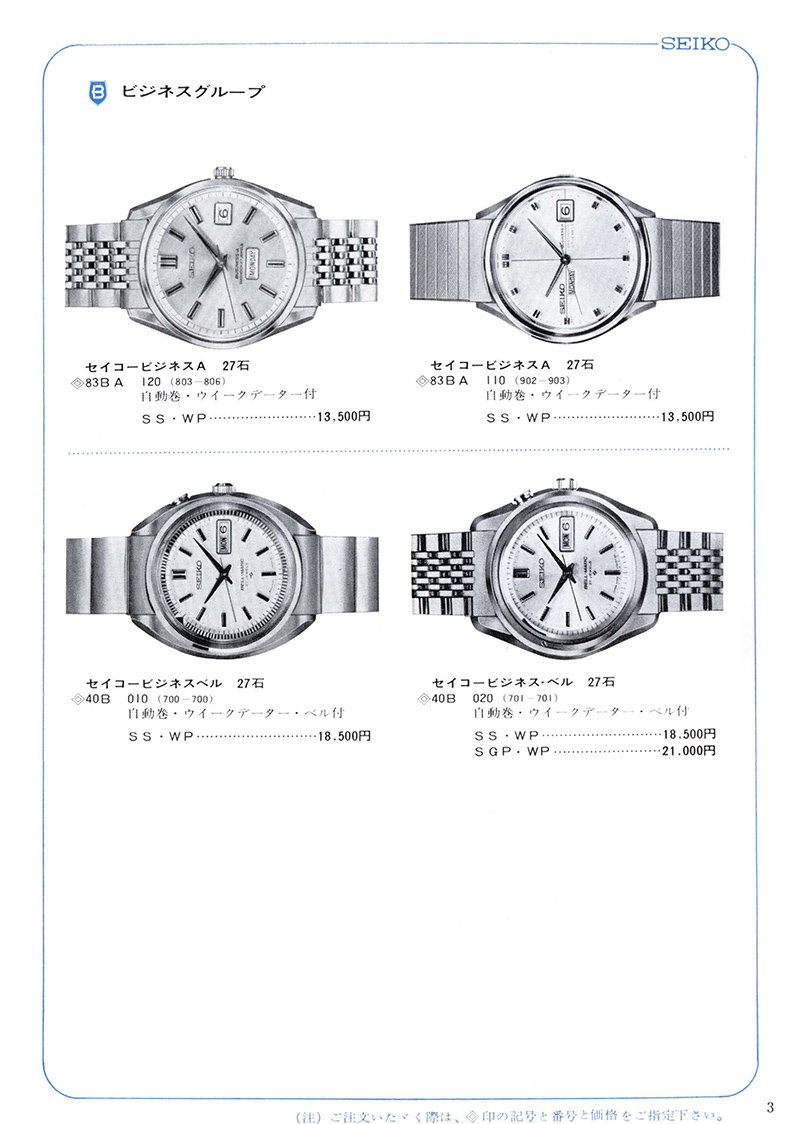 Seiko Catalog
