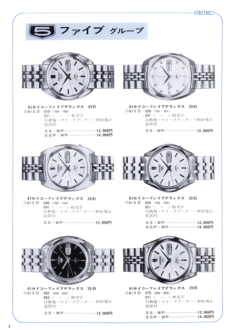 Seiko Catalog