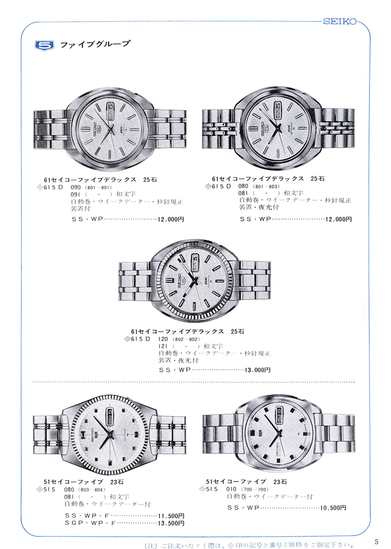 Seiko Catalog