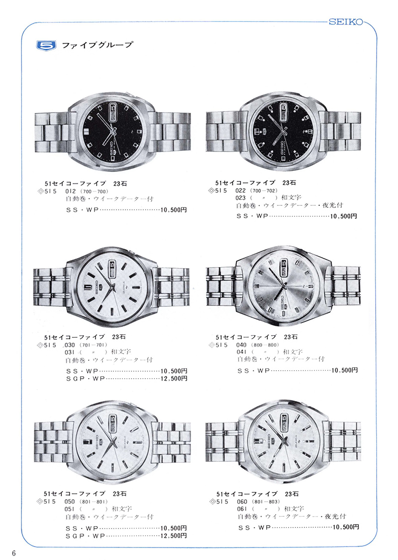 Seiko Catalog