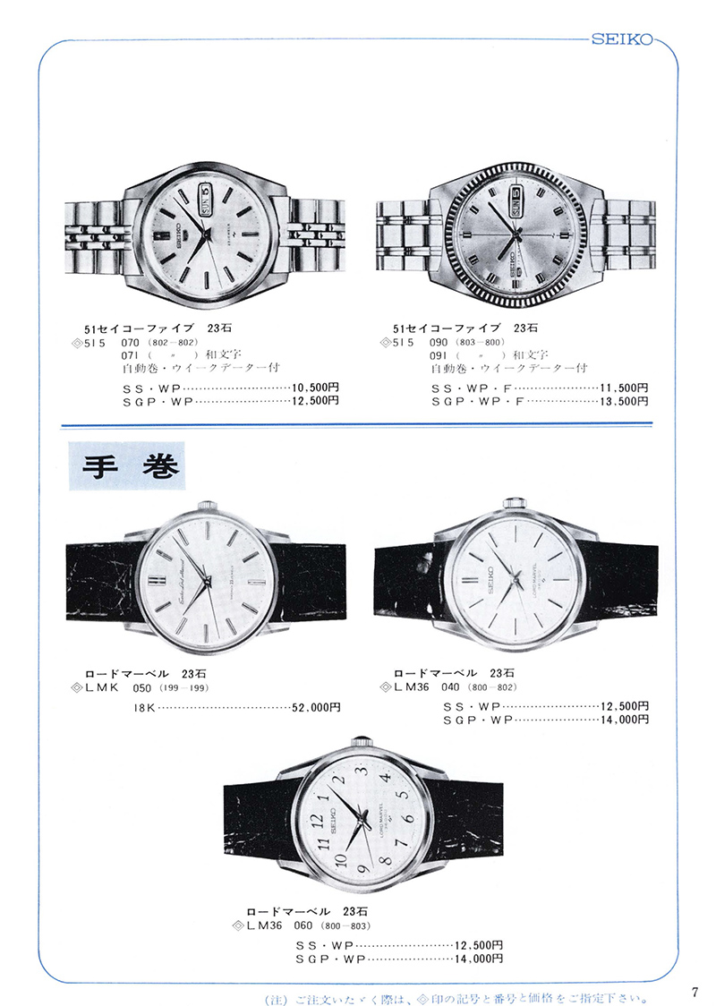 Seiko Catalog