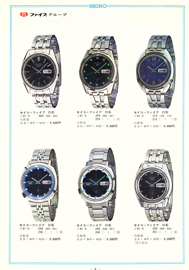 Seiko Catalog