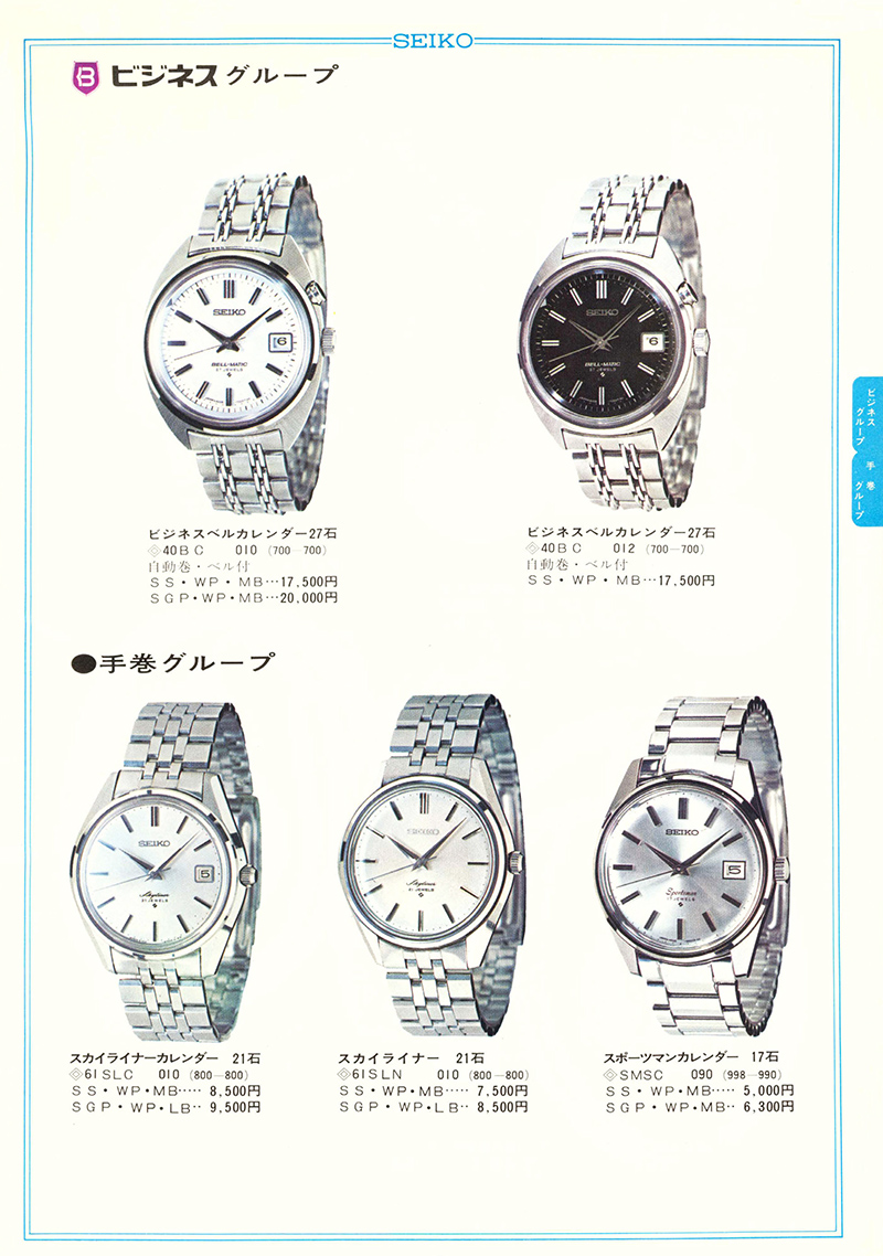 Seiko Catalog
