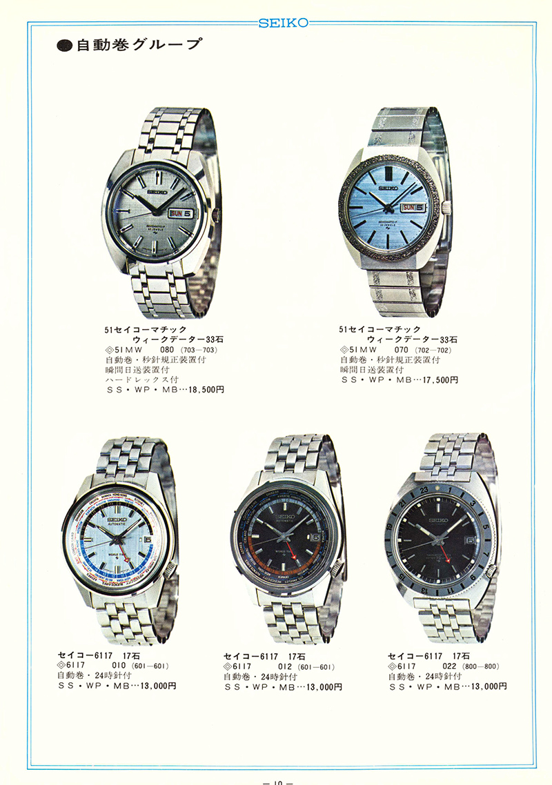 Seiko Catalog