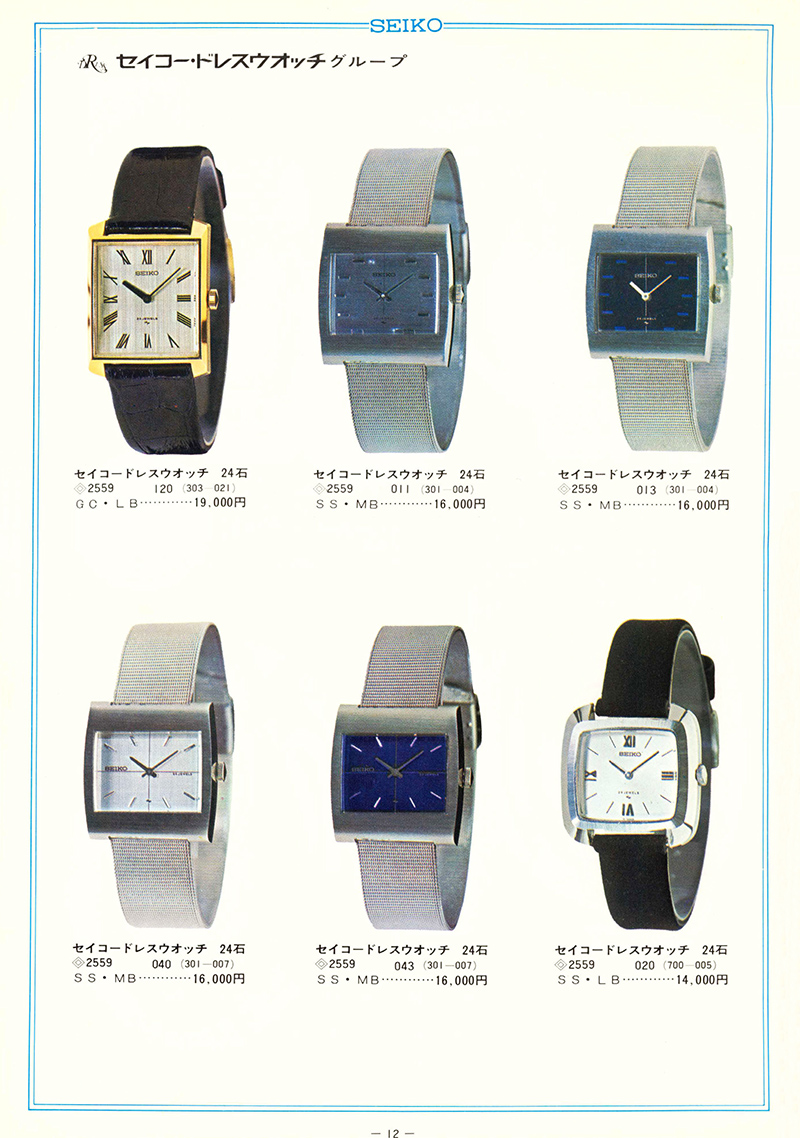 Seiko Catalog