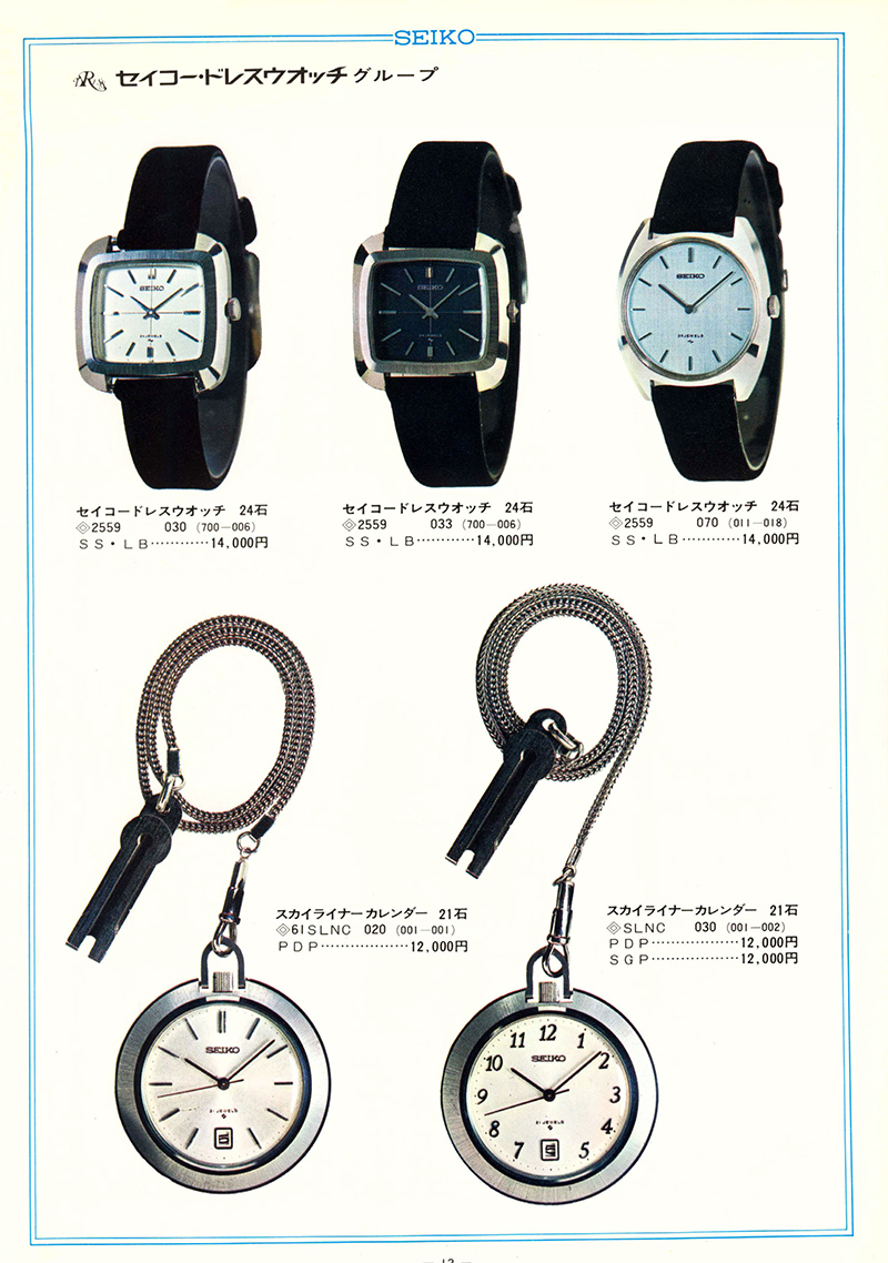 Seiko Catalog