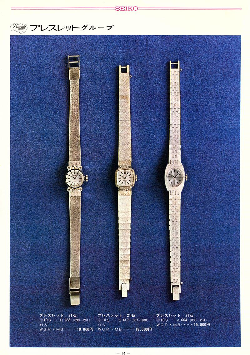 Seiko Catalog