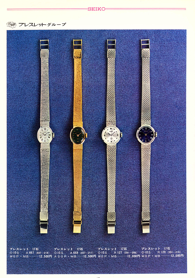 Seiko Catalog