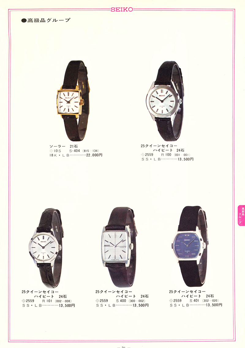 Seiko Catalog