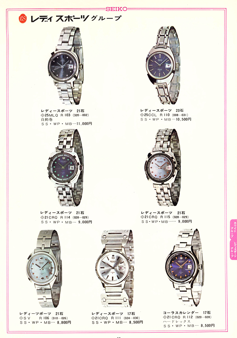 Seiko Catalog