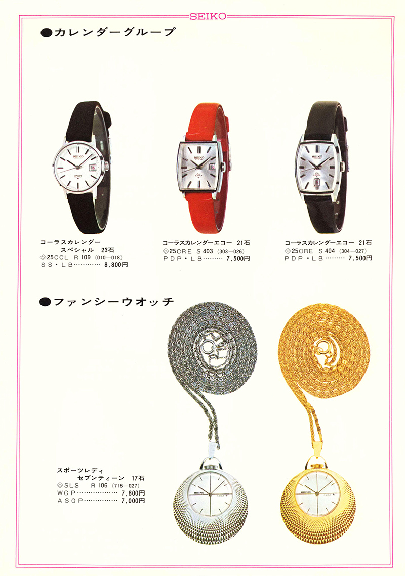 Seiko Catalog