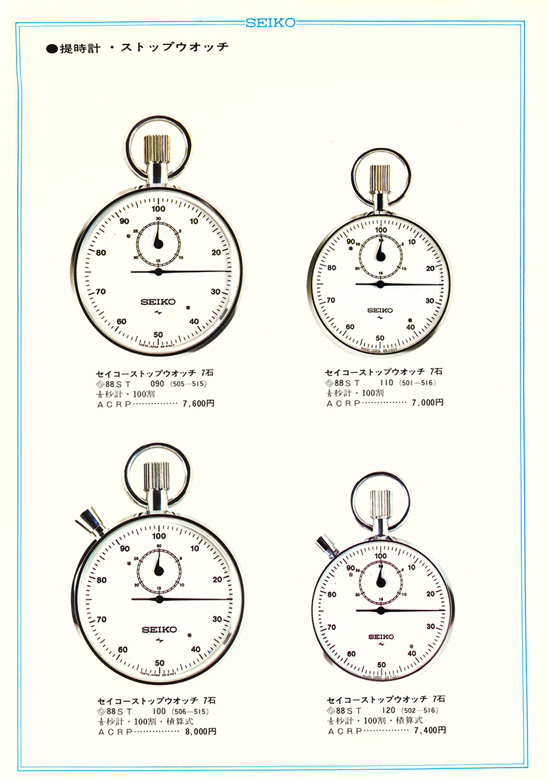 Seiko Catalog