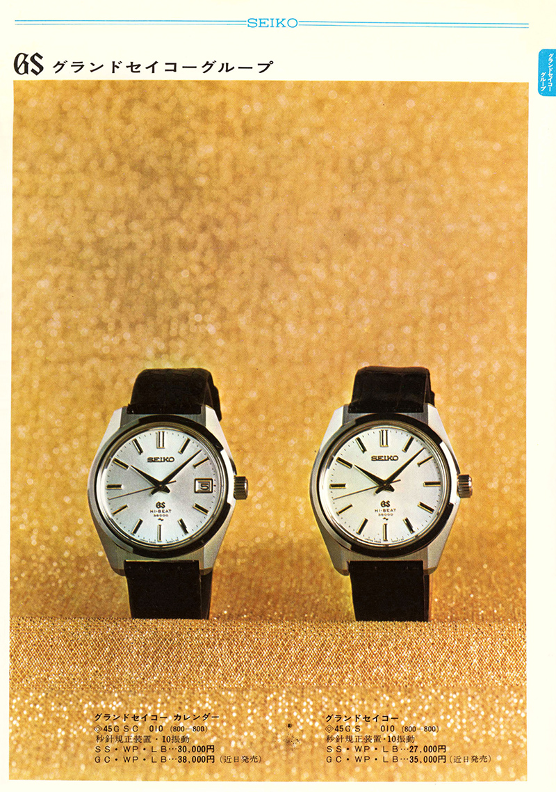 Seiko Catalog