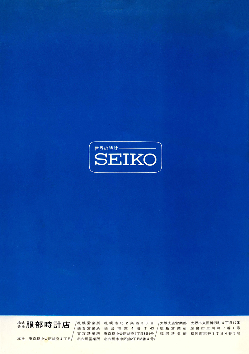 Seiko Catalog