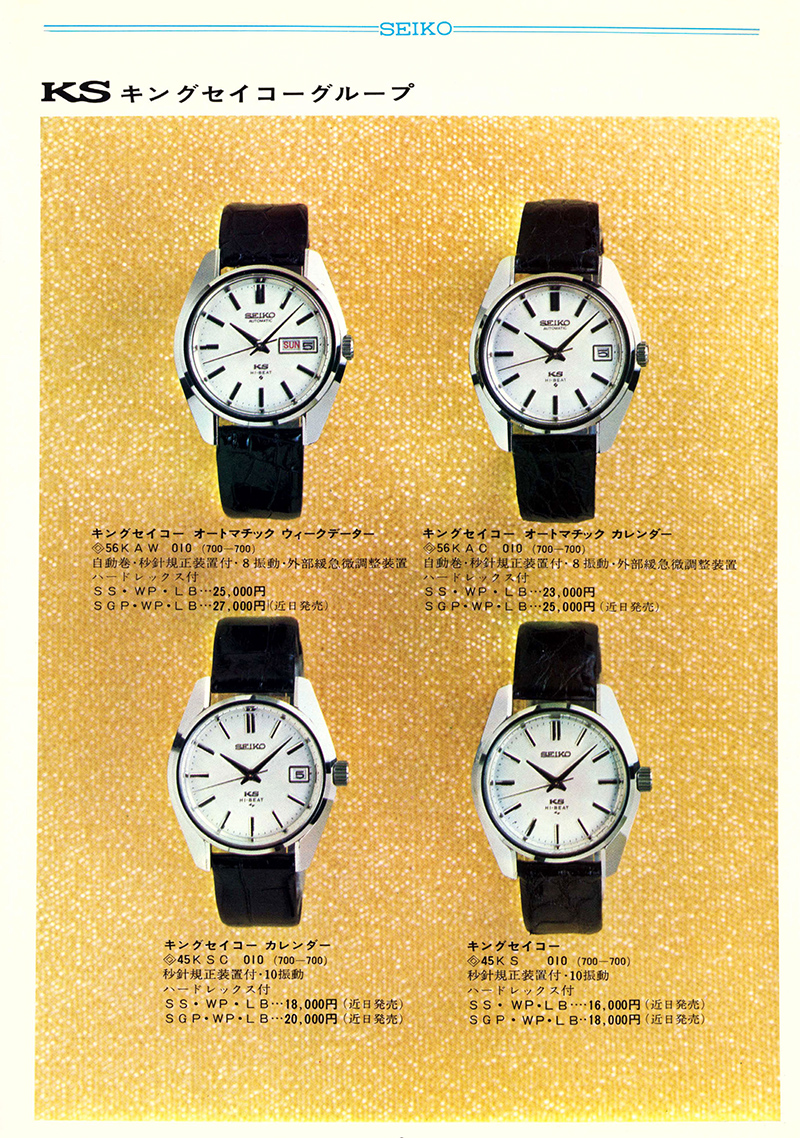 Seiko Catalog
