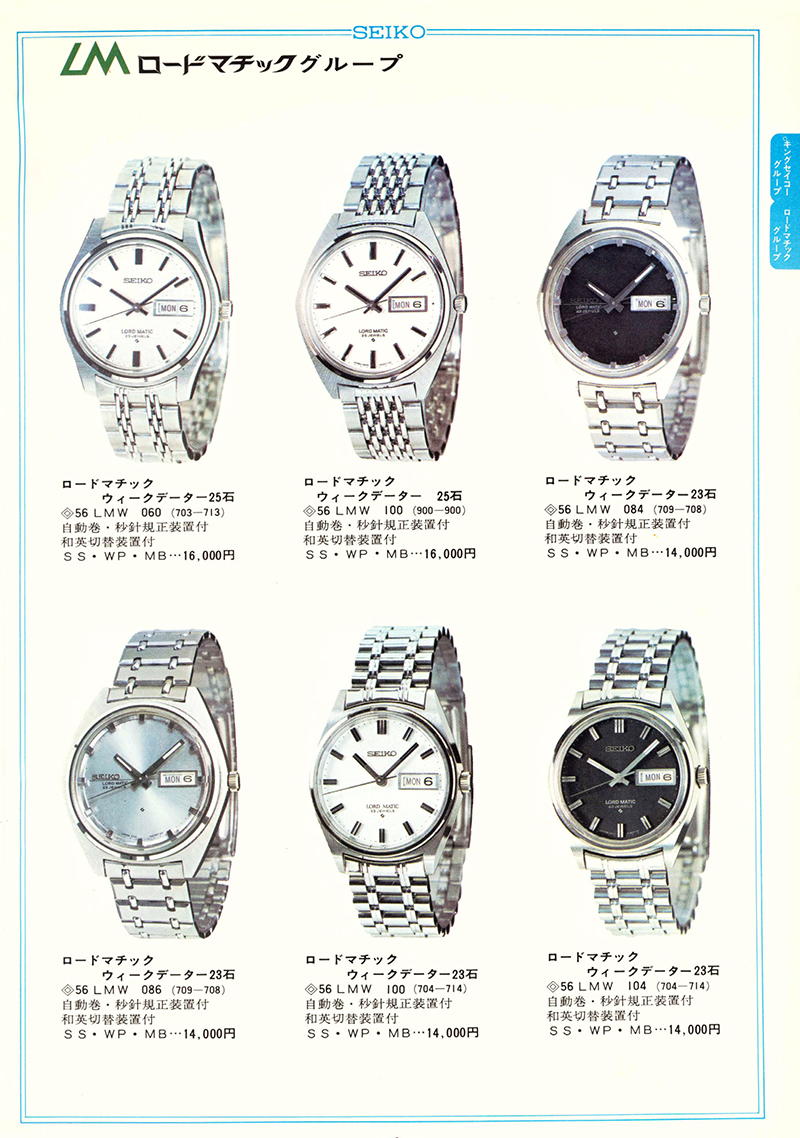 Seiko Catalog